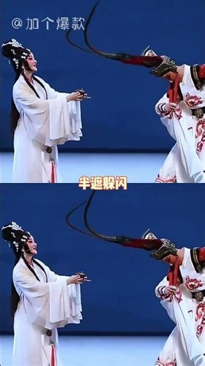 挑逗是双向的，单向的那叫骚扰#吕布戏貂蝉 #撩人 #戏曲表演 #万万没想到