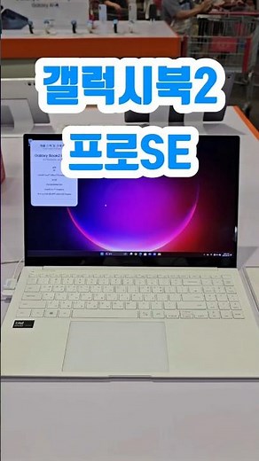Samsung Galaxy Book2 Pro SE | 15.6-inch FHD AMOLED, ultra-light at 1.1kg, and a value-for-money l...