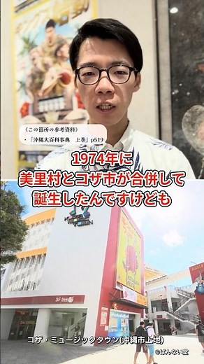 コザの由来【沖縄市の魅力】