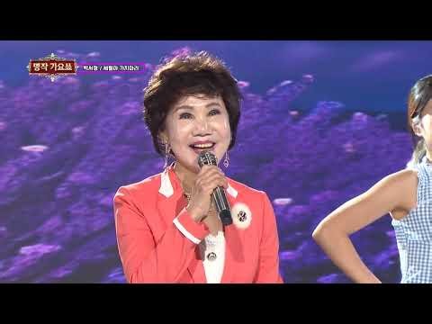 가수 박서정 세월아 가지마라 명작가요쑈 271회