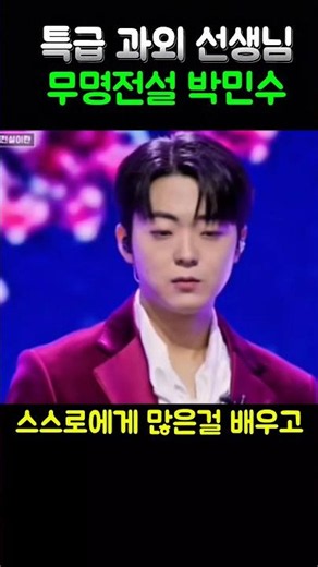 특급 과외쌤 만난 무명전설 박민수