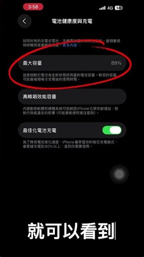 新手iphone手機操作基本教學_怎麼知道 iPhone 電池有沒有老化，可以查看電池健康度