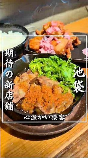 池袋西口の新店舗！居酒屋のランチ定食が思ったより凄かった...