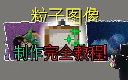 粒子图像生成器！从1开始制作你的图形吧！