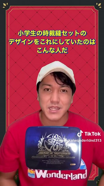 小学校裁縫セットの懐かしの思い出を振り返る！