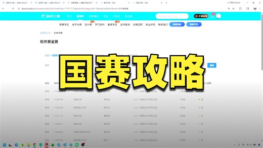 蓝桥杯省赛已经可以查分！国赛该如何准备