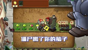 植物大战僵尸：僵尸动真格了，它真想吃你脑子