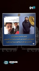 ⭕ ضبط المتهم في واقعة التعدي على سيدة أثناء استقلال سيارة أجرة | شوف - Shoof