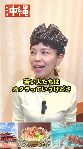 The Okinawan dialect was so unique #shorts