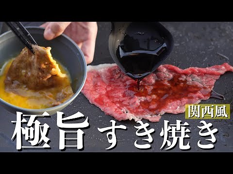 How to make sukiyaki（Kansai-style ）/How to make sukiyaki sauce