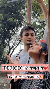 PERIOD যন্ত্রনায় নিলে PAIN KILLER হবে সর্বনাশ💔#periods #menstrualpain #menstrualhealth #shorts