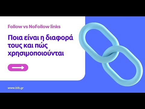 Follow και nofollow links: Ποια είναι η διαφορά τους και πώς χρησιμοποιούνται