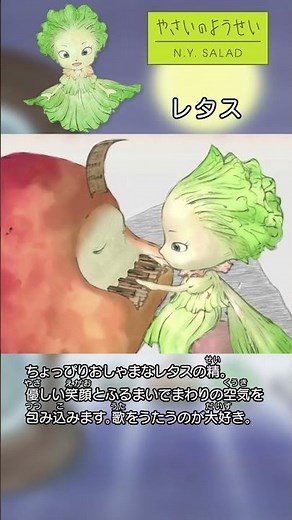 TVアニメ『やさいのようせい』キャラクター紹介：レタス編 #やさいのようせい #天野喜孝 #Yoshitaka Amano #N.Y. SALAD #野菜#レタス