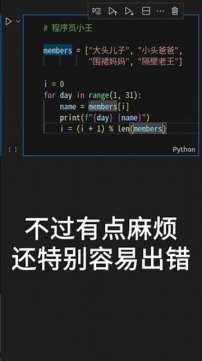 Python 如何循环迭代 cycle #python #python教程