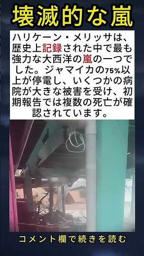 史上最強クラスのハリケーン「メリッサ」がカリブ海を壊滅させる🌀