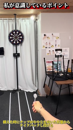 ダーツ上達の秘訣：チップの向きと投げ方