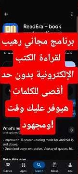 برنامج مجاني رهيب لقراءة الكتب الإلكترونية بدون حد أقصى للكلمات | هيوفر عليك وقت ومجهود!