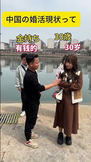 中国婚活現状だそうだ #中国 #若者 #婚活
