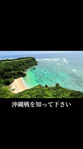 沖縄戦の記憶とその影響
