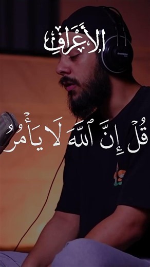 Exclusive and for the first time 😮 Surah Al-A'raf ❤️ Islam Sobhi #shorts