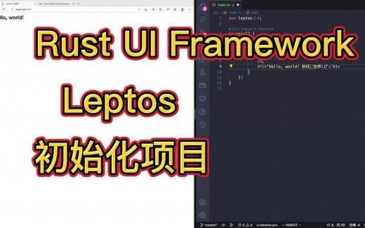 【Rust UI Framework - Leptos】 初始化项目