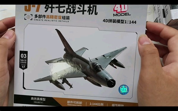 4D四款战斗机开箱