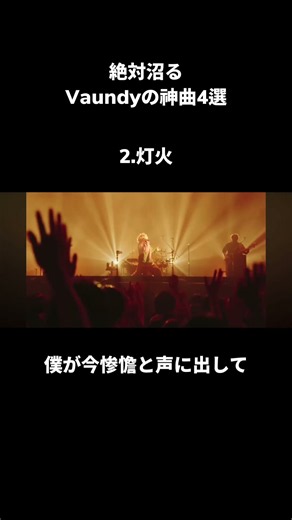 絶対沼るVaundyの神曲4選 #サビメドレー #vaundy #メドレー #ばずれ
