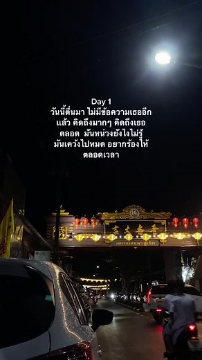 Day 1 #เธรด #fypシ #ฟีดดด