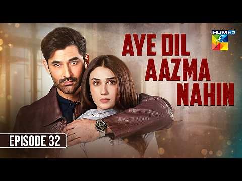 Aye Dil Aazma Nahin - Episode 32 [Eng Sub] - 12th July 2026 -[ Mirza Zain Baig & Hina Tariq ] HUM TV