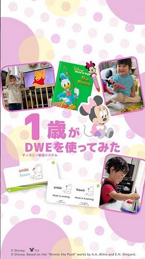 【1歳が】DWEを使ってみた｜ディズニー英語システム