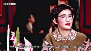 《周星驰》系列电影合集_细读经典：贺岁片的巅峰之作《92家有喜事》