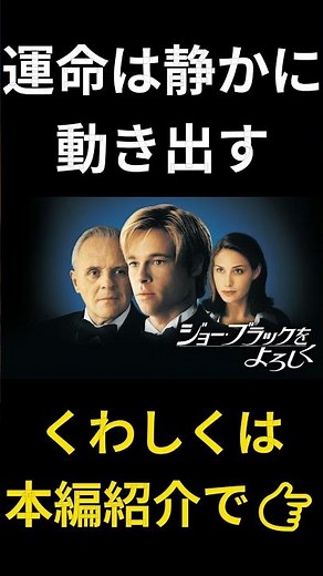 永遠の存在が、愛を知る時『ジョー・ブラックをよろしく』 #おすすめ映画 #映画紹介