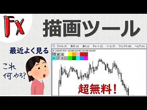 【MT4時短】描画のイライラを解消！進化した描画ツール HT_Paintで分析を快適に (字幕）