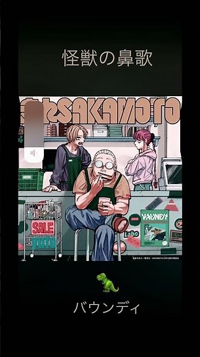 🎧怪獣の鼻歌・バウンディ🧸