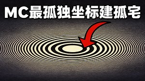 【中配】我在我的世界建了最孤独的房子 - Eeel