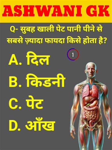 ASHWANI GK | GK QUESTIONS AND ANSWERS #g_k #brgkstudy #gk #sarkarinaukarigk