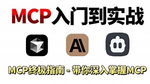 5.Cursor 本地集成MCP工具使用
