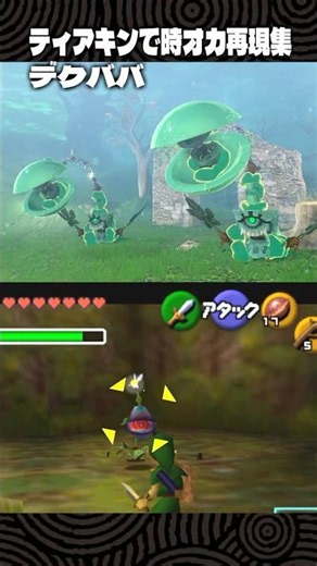 ティアキンで時オカの敵キャラを再現してみた【ゼルダの伝説 ティアキン】