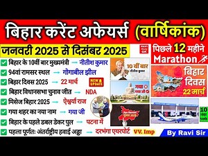 Bihar Current Affairs 2025 (वार्षिकी) | Last 12 Month Bihar Current Affairs | Jan to Dec 2025 Yearly