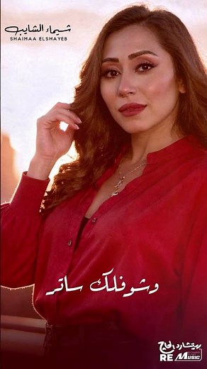 خدلك جنب - قريباا جدا شيماء ✨