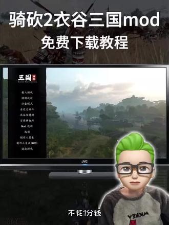 《别慌宝库》骑马与砍杀2霸主衣谷三国mod下载安装教程来了！开发5年，耗资 50 万，真实还原了三国时期的地图、势力、武将和兵种。#骑马与砍杀2霸主 #骑砍2mod #衣谷三国 #衣谷三国安装教程 #衣谷三国怎么下载