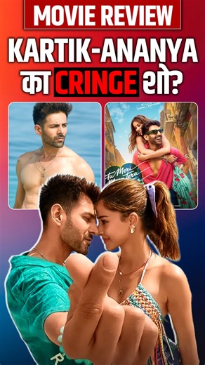 Tu Meri Main Tera Main Tera Tu Meri Review: Kartik's Body Show vs Bad Acting? #TuMeriMainTeraMainTeraTuMeri #Kartikaaryan #ananyapanday #bollywoodnow | Bollywood Now