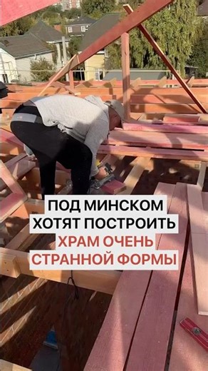 They want to build a church of a very strange shape near Minsk.