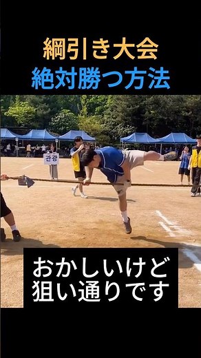 綱引き大会の必勝法