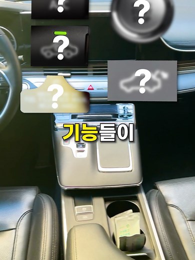 자동차의 숨겨진 기능 10가지 꿀팁