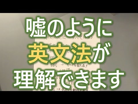 大好評！高校英文法の基礎の基礎を1つの動画にまとめた【再アップ】