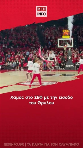 Χαμός στο ΣΕΦ με την είσοδο του Θρύλου
