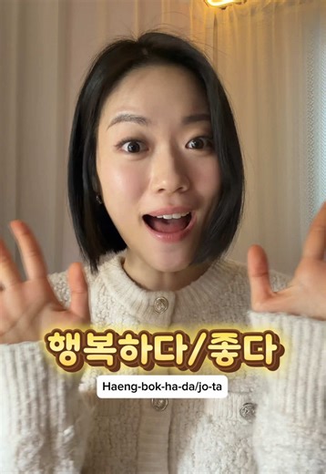 Expressing Emotions in Korean: A Quick Guide