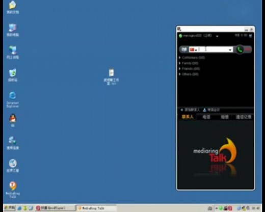 用电脑免费打电话教程
