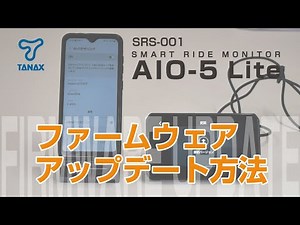 [TANAX Official] SRS-001 Smart Ride Monitor AIO-5Lite Firmware Update Instructions